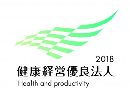 2018 健康経営優良法人 Health and productivity