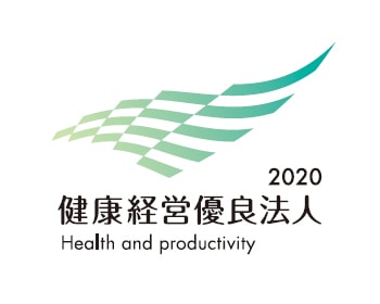 2020 健康経営優良法人 Health and productivity