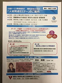 介護サービス事業者向け「人材育成セミナー」のご案内表