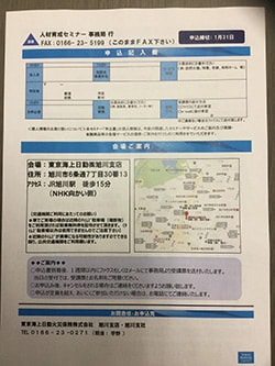 介護サービス事業者向け「人材育成セミナー」のご案内裏