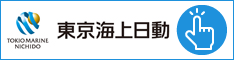 東京海上日動