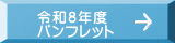�ߘa�W�N�x �p���t���b�g