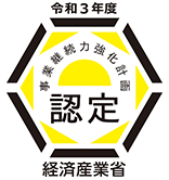 令和3年度 事業継続力強化計画認定 経済産業省